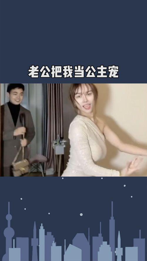 我是老公的公主,甜蜜婚姻生活点滴