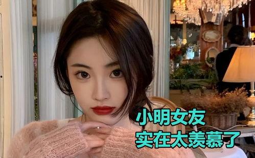 小明女友爆料视频,揭秘小明的真实一面