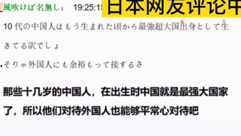 日本网民评论中美,中美关系未来走向