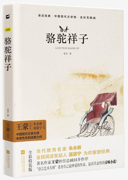 骆驼祥子免费观看网站,免费观影之旅，探寻老北京风华