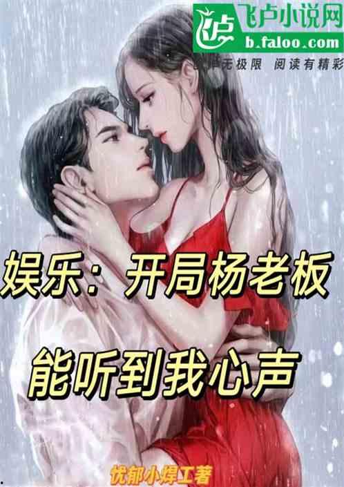 听心声小说吃瓜娱乐圈,娱乐圈的瓜田盛宴