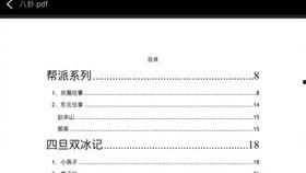 吃瓜汇总pdf,盘点娱乐圈热点事件与幕后真相