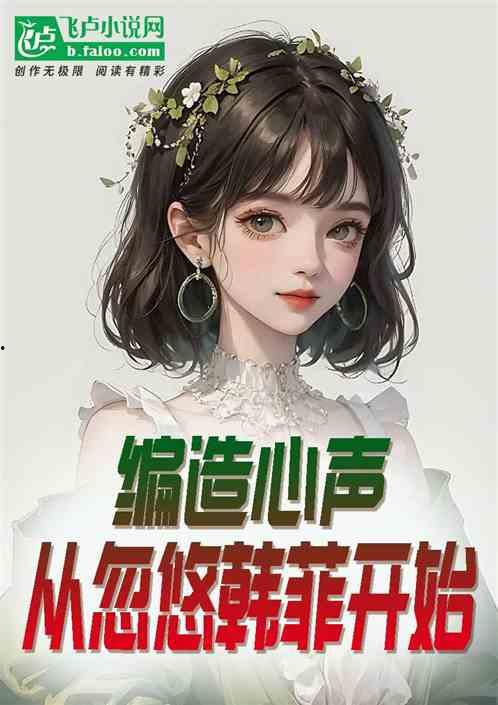娱乐圈吃瓜心声小说,揭秘明星们的真实心声